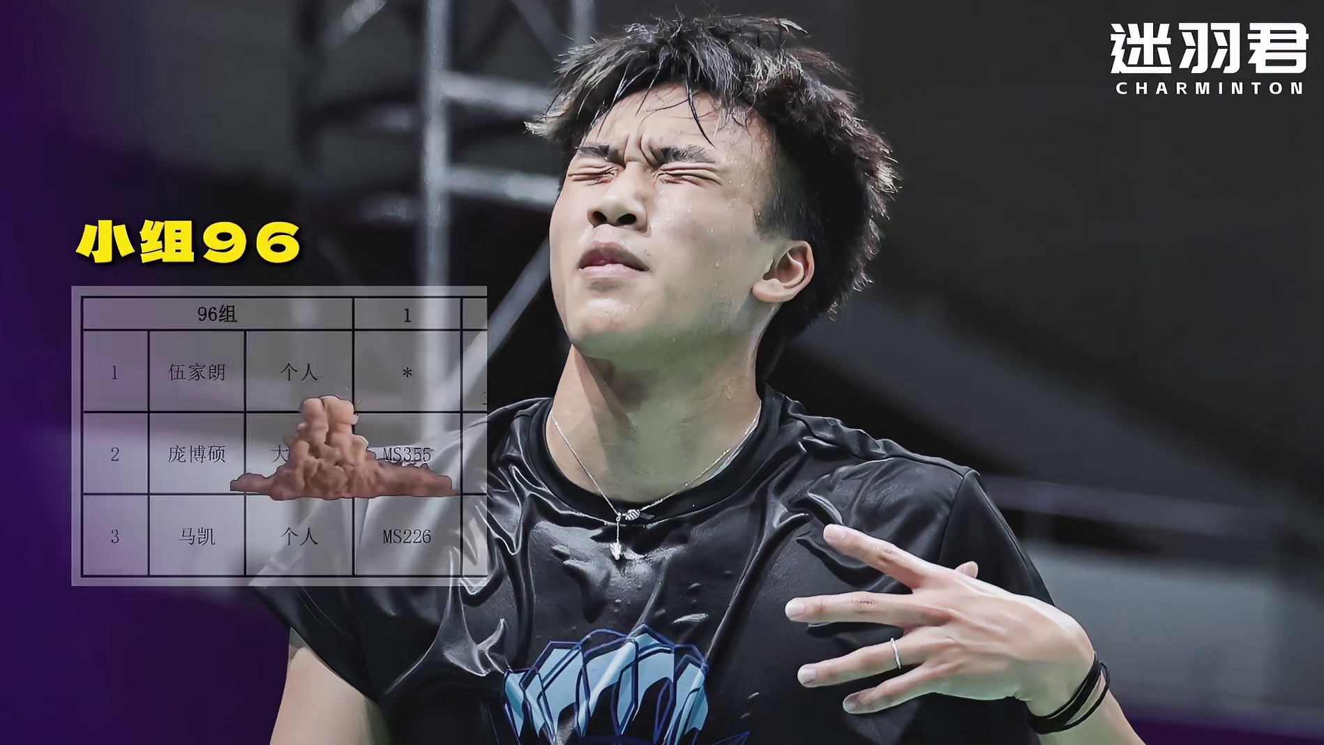 庞博硕：这对吗？我打伍家朗？林丹杯再现逆天匹配机制