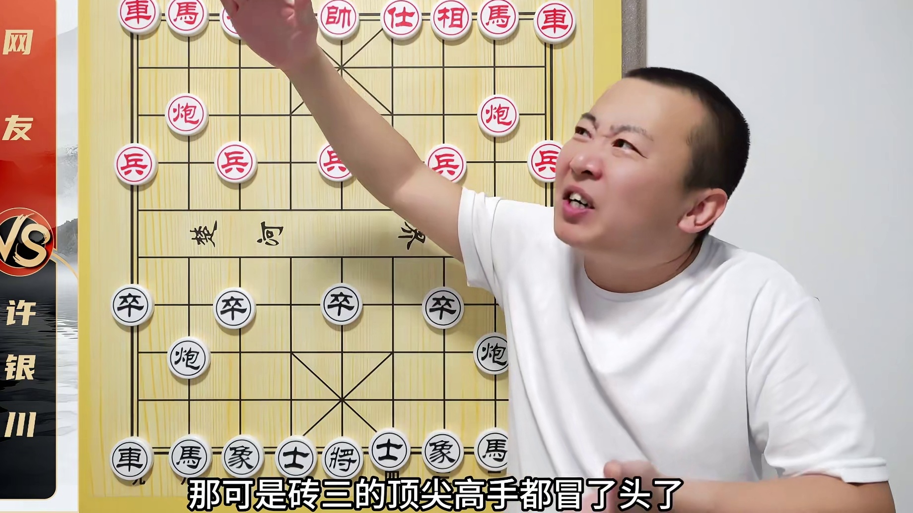 许仙：我只是县冠军，唉，你别跑啊！许银川VS网友