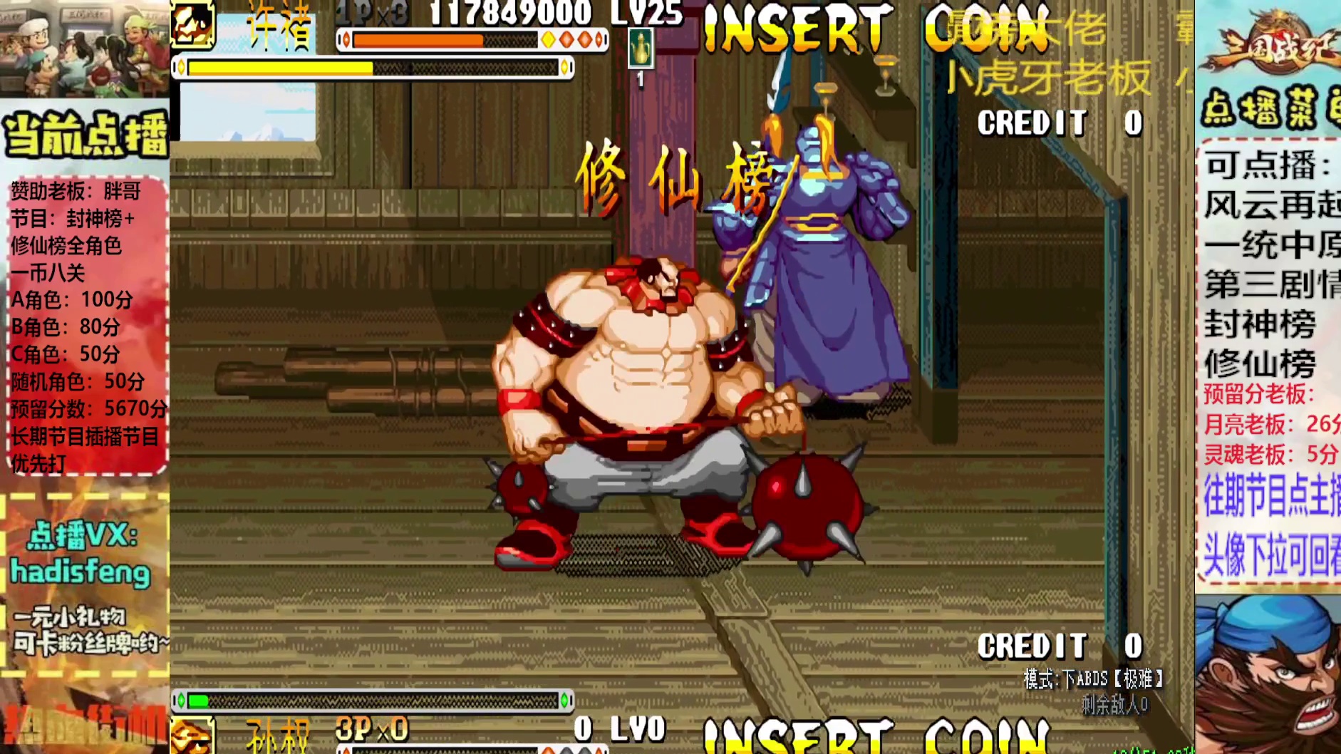 胖哥C许褚修仙榜一币八关【1】