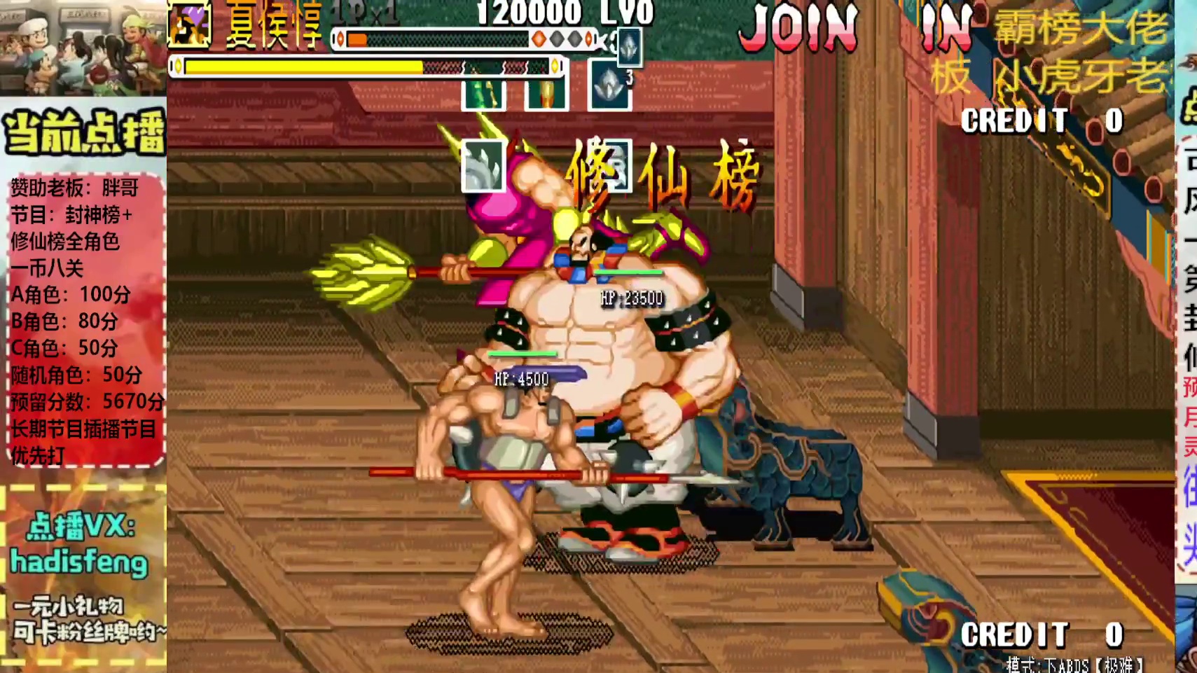 胖哥C夏侯墩修仙榜一币八关【1】