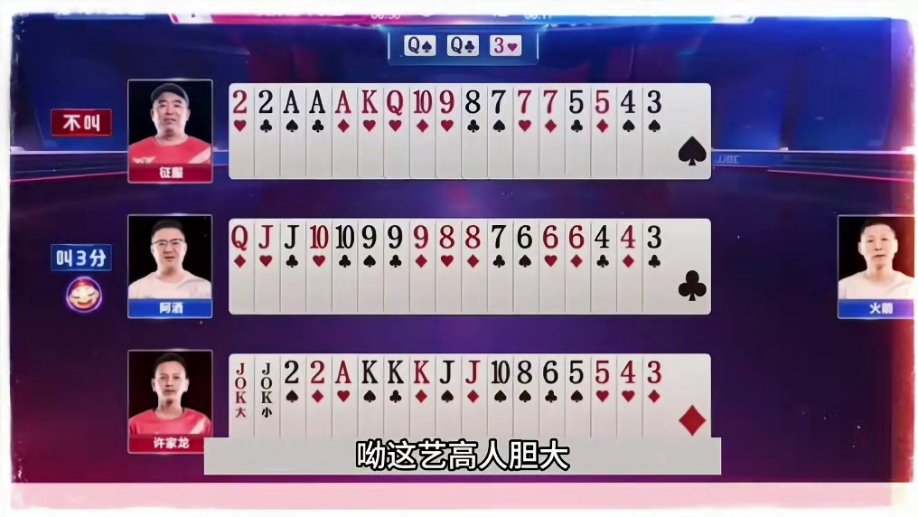 斗地主：单Q最大创造神话！三分称霸十年佳话！第一战。。。