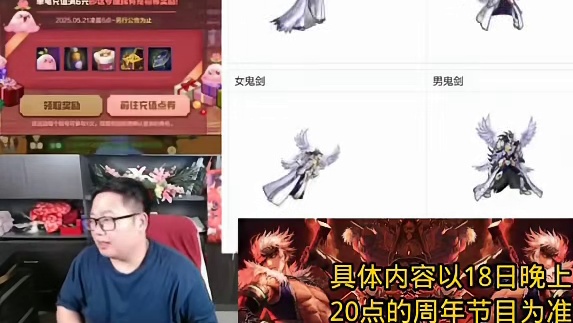 如果周年庆免费送天三，能否留着给后面新职业？主播给出了合理的回答