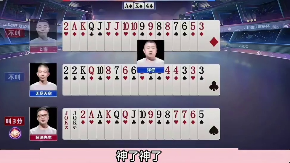 斗地主：阿酒年度前五高光局！全网最牛第一战神！摄像。。。