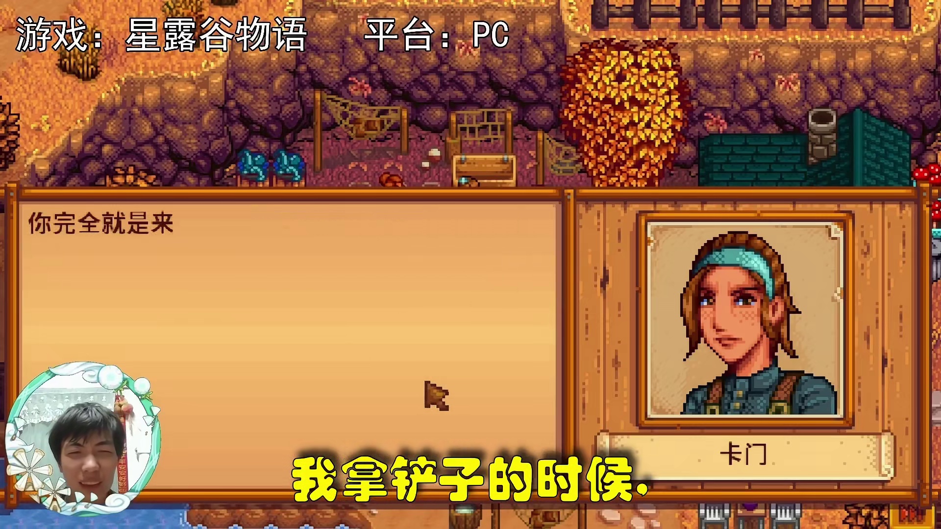 【星露谷物语】可以去玩了！