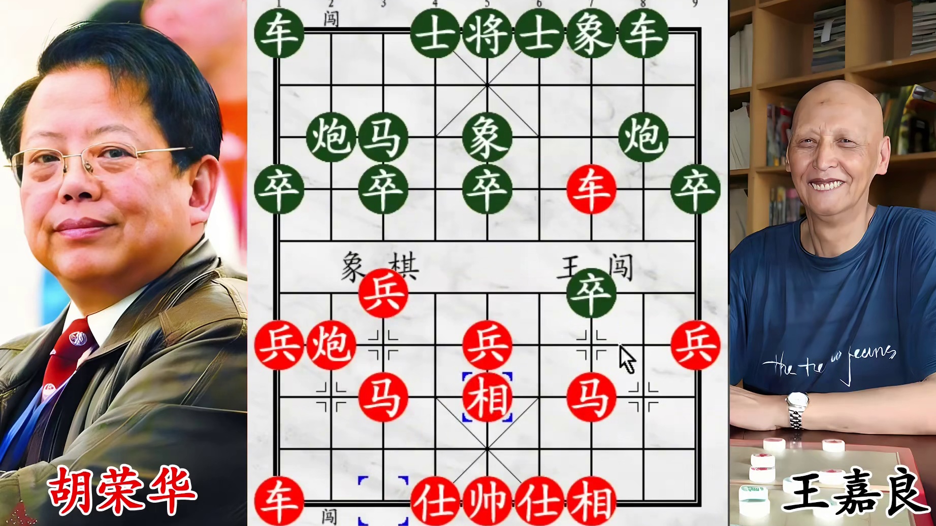 15岁胡荣华大战王嘉良！软件大招，天马行空大杀四方！