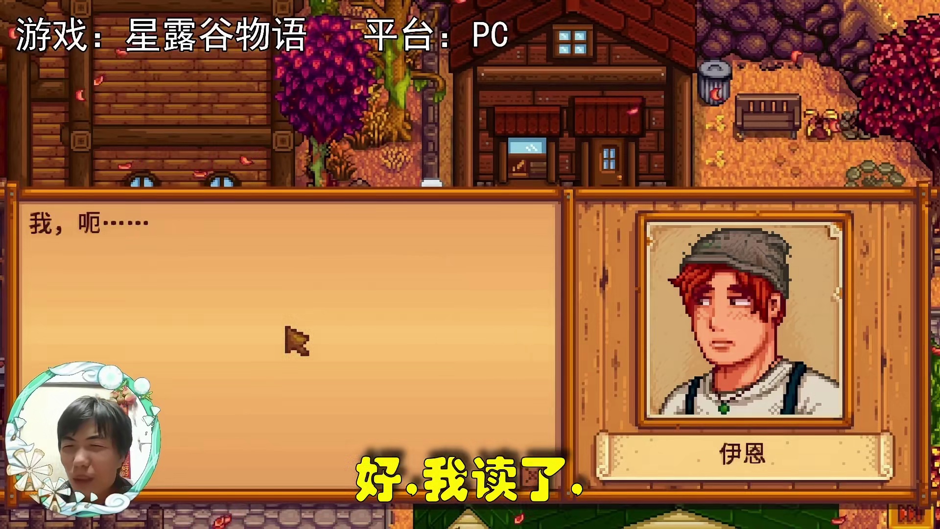 【星露谷物语】妹妹的来信！