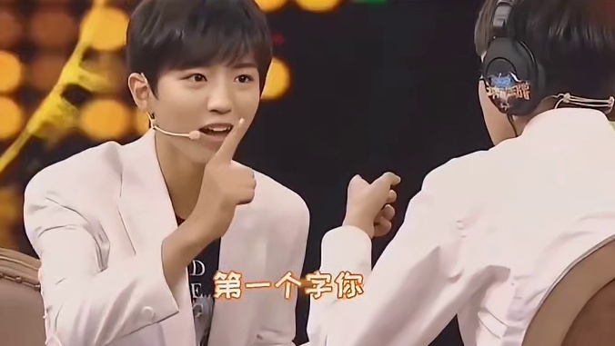 王源  他说我丑！