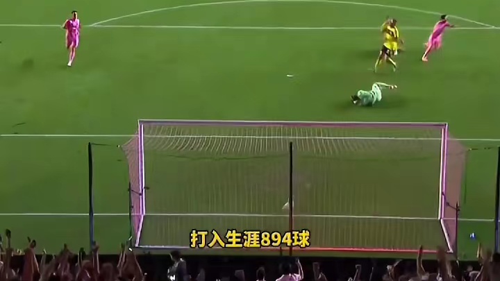 梅西梅开二度！打入生涯894球 #足球#
