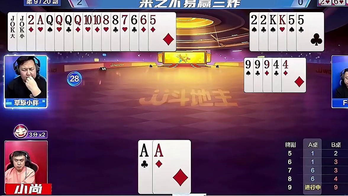 来之不易赢三炸