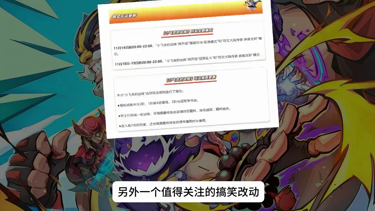 心之钢改版了！金铲铲又出新模式！