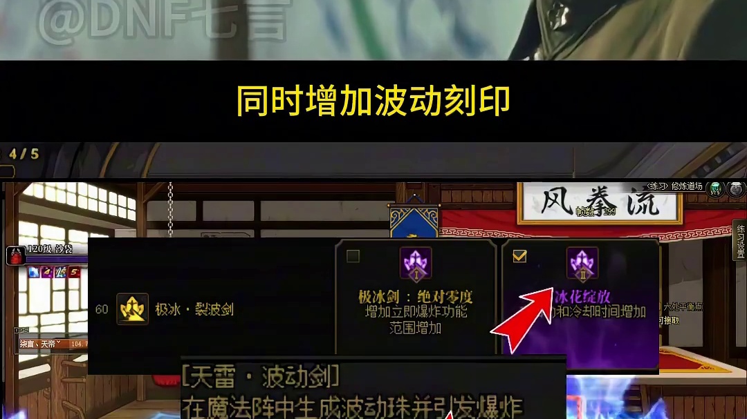 dnf雾岚版本修罗最强爆发VP加点