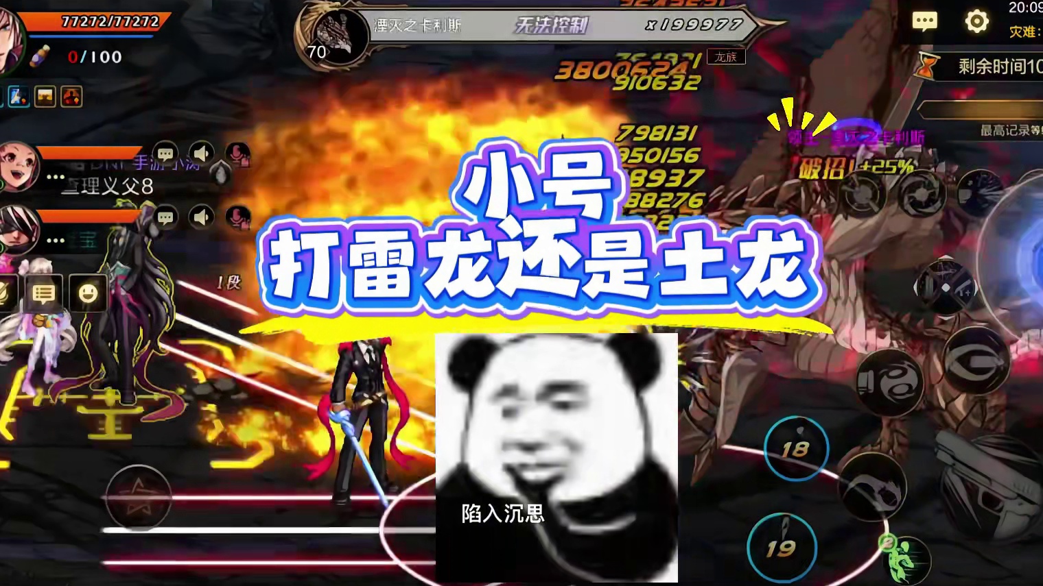 雷龙与土龙，小号攻略视频一览