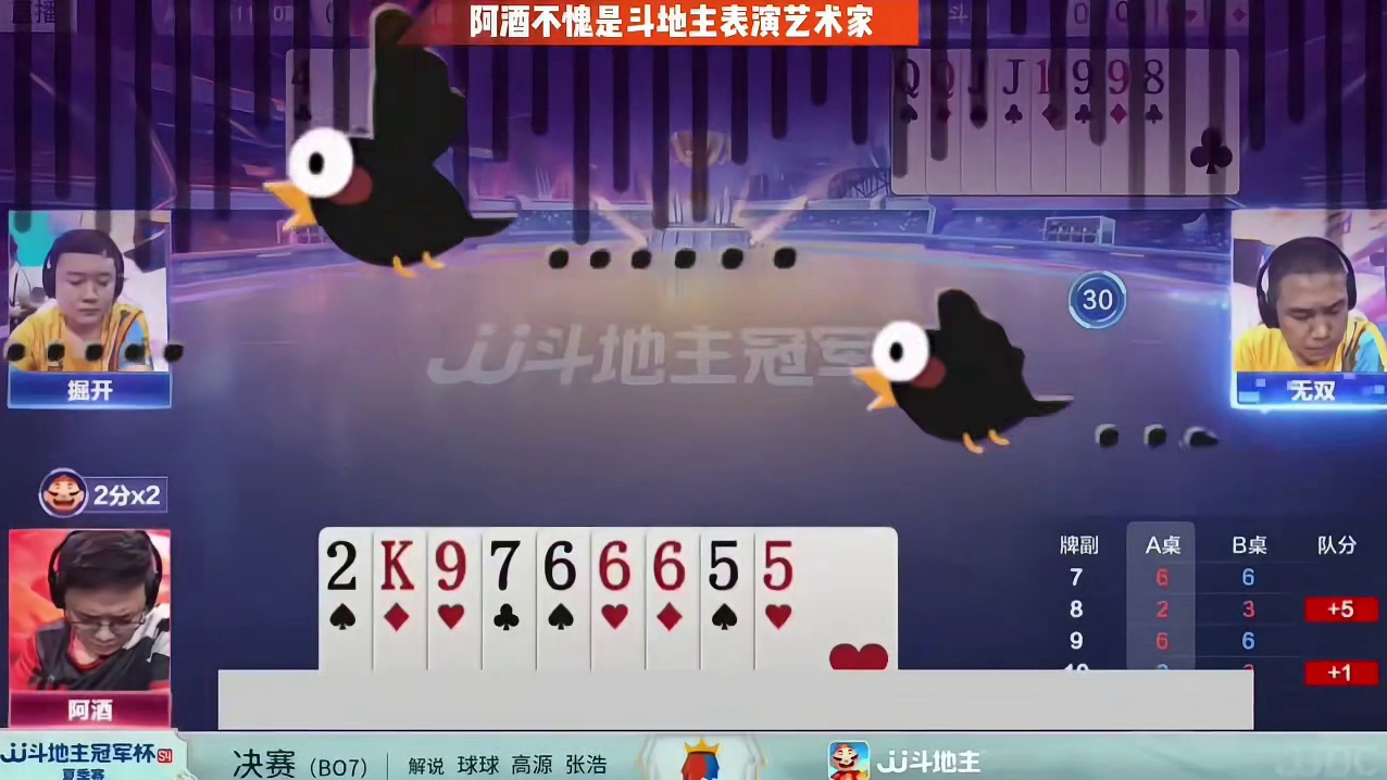 阿酒不愧是斗地主表演选手，这牌打的太秀了！