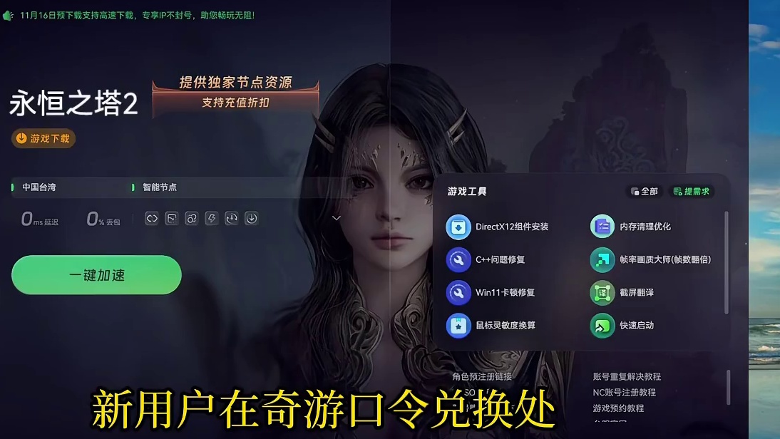 永恒之塔2将于11月16日预创建 86手机账号认证教程