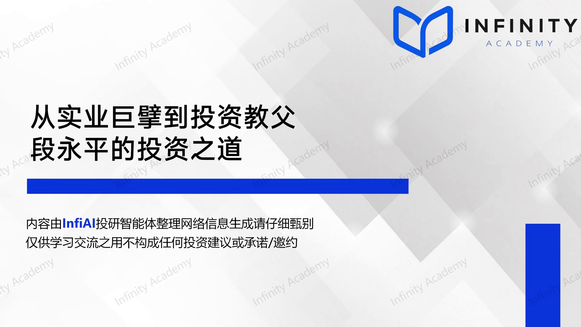 从实业巨擘到投资教父段永平的投资之道