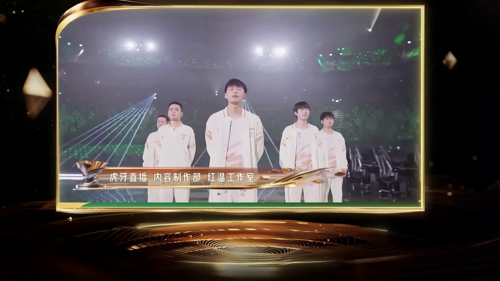 2025微博竞燃之夜   虎牙直播获得年度电竞行业突出贡献奖