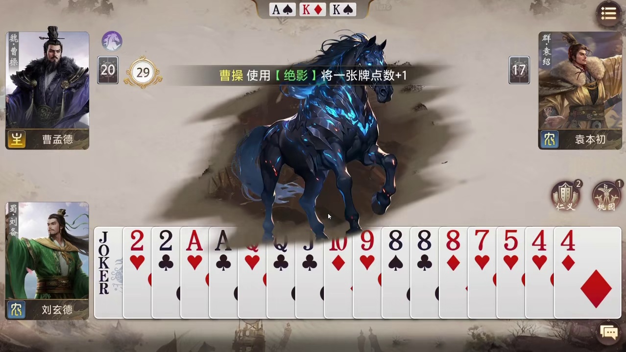 【三国:百将牌】经典战役官渡之战-第二关