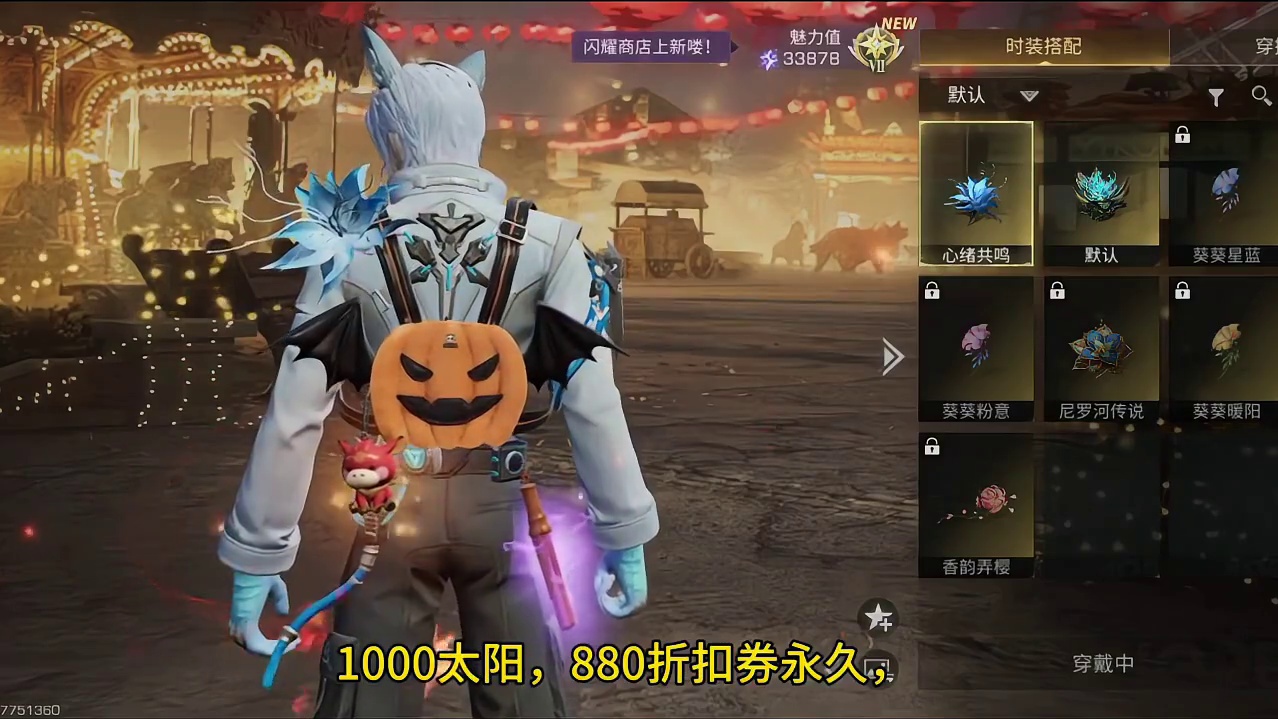 白嫖衣服，半感染花太丑，换心绪共鸣衣服。