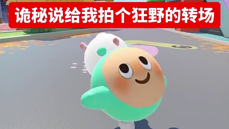 蛋仔派对：快来给你的诡秘拍一个吧！ mf：