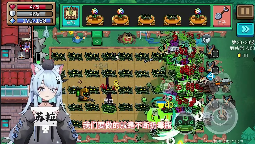 守护花园最轮椅的一个玩法MVP藤曼