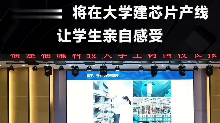 王树国：将在大学内建设芯片生产线，产值过百亿，让学生亲身感受