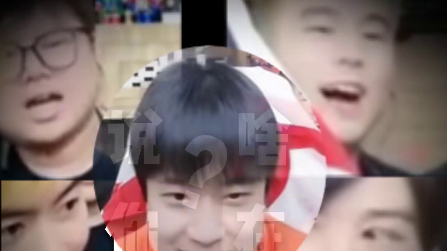 太有节目效果了 兄弟们