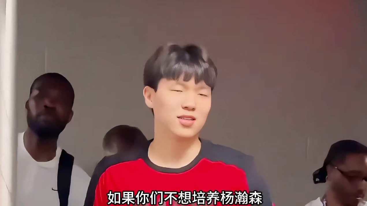 勇士4换1正式报价杨翰森 科尔希望将杨翰森培养成顶级内线