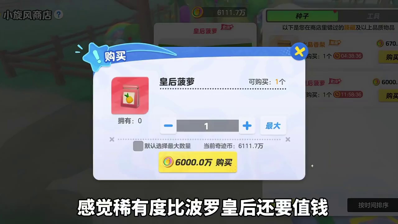 元梦奇迹农场丰收魔法任务，额外奖励获得天气突变种子？