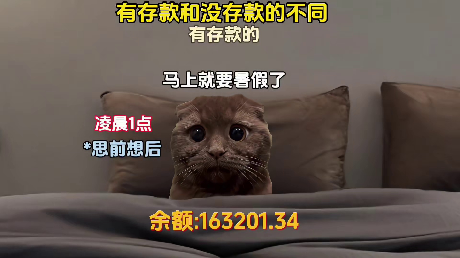 存款有无所带来的差异表现