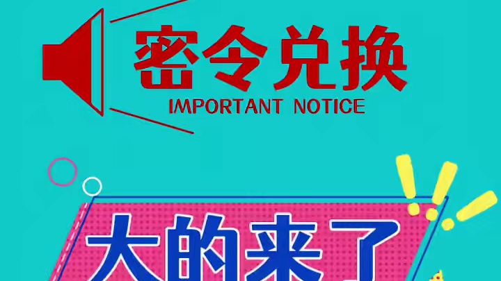 就是开大 输入密令：大的来了。
