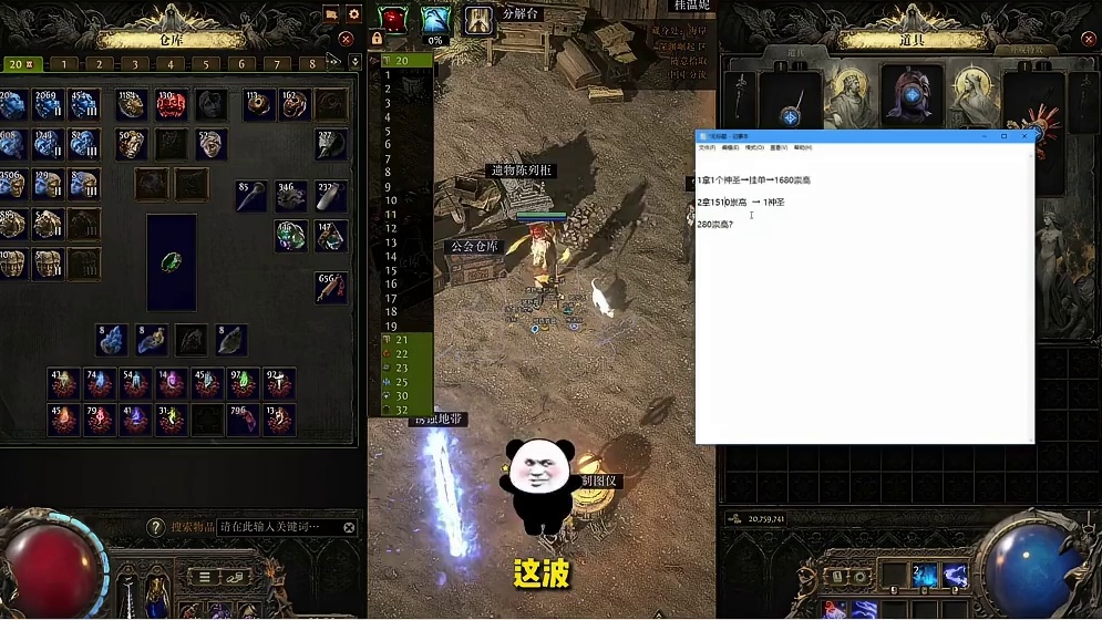 流放之路降临“倒爷”秘籍，藏身处躺着赚差价！