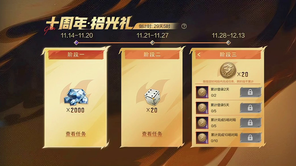 十周年全民送20赏金币彻底破防！做梦都不敢想象居然能送的这么少！