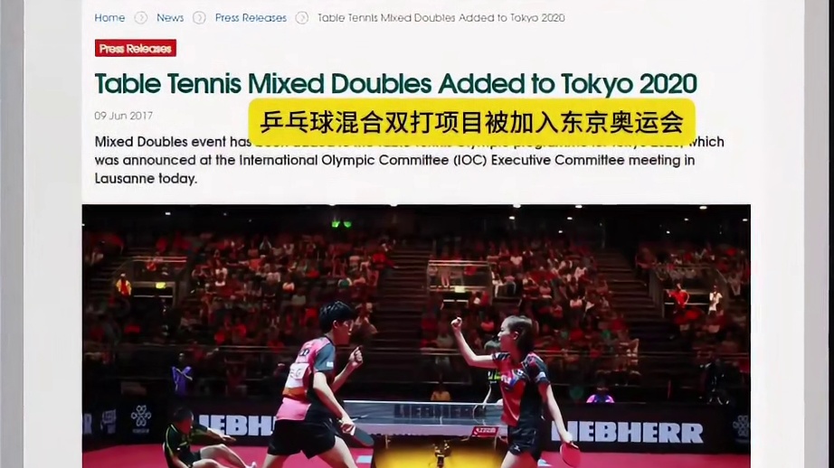 风从青奥起，梦圆在巴黎！“莎头组合”纪录片【天选混双】