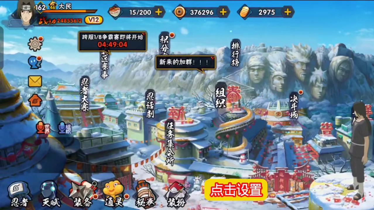 火影忍者手游，十周年称号口令