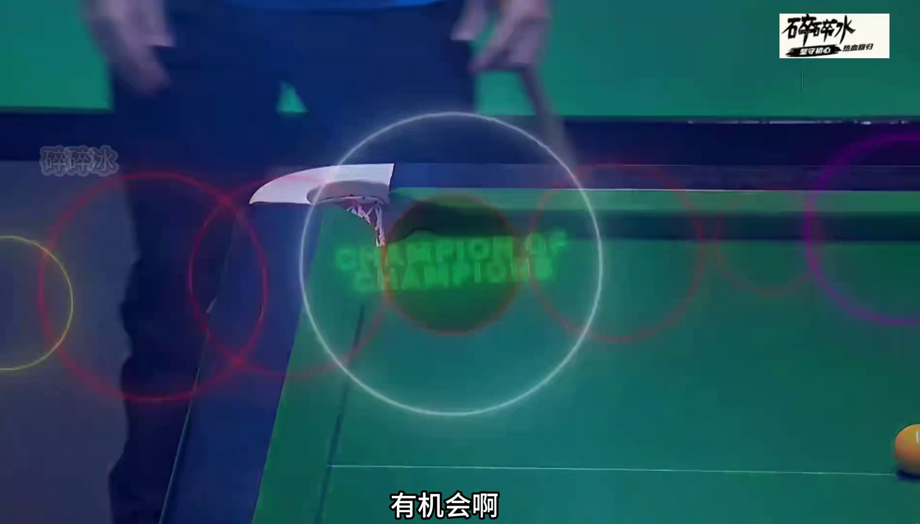 多离奇？小特自杀式开球先捅自己两刀，赵心童：那就单杆拿下了！