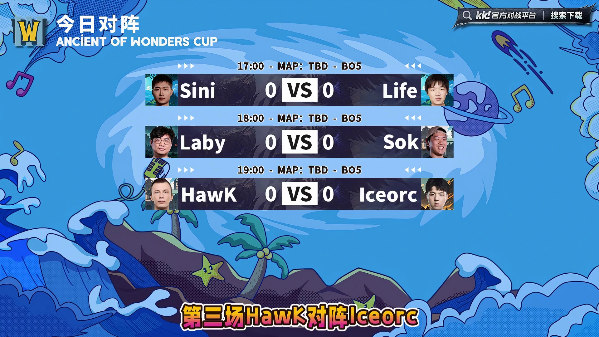 Sini对Life，Laby对Sok，Hawk对冰兽！ 11月14日17点直播古树杯第二阶段第1天，