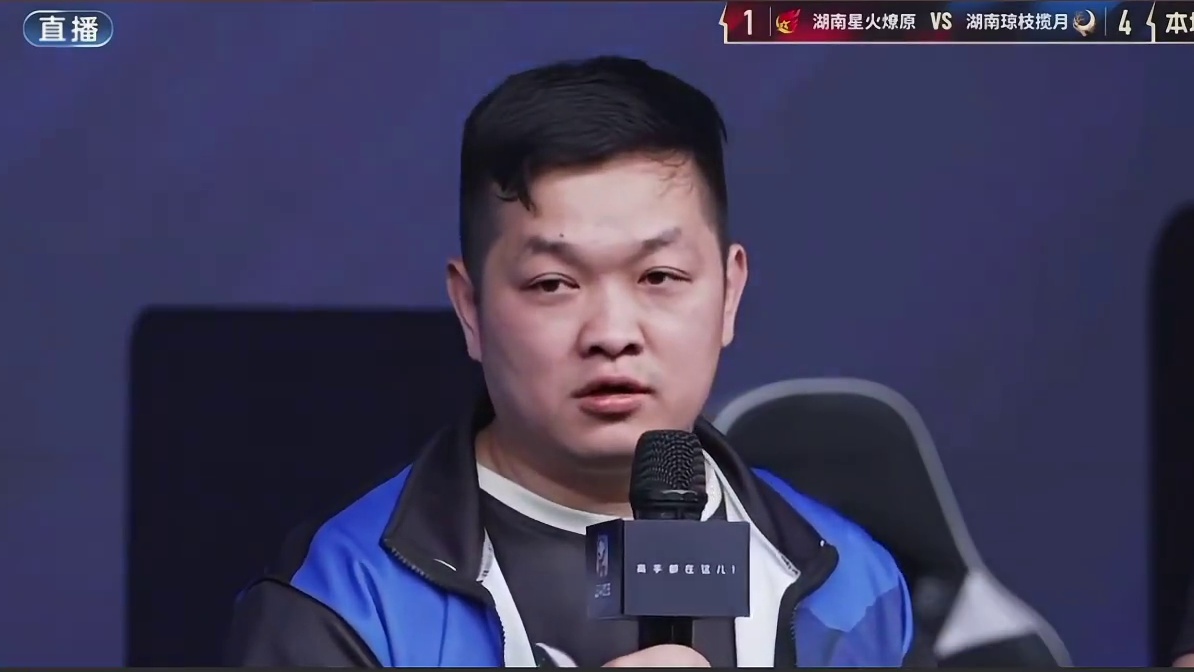 『赛后采访』——湖南琼枝揽月4:1湖南星火燎原挑战成功