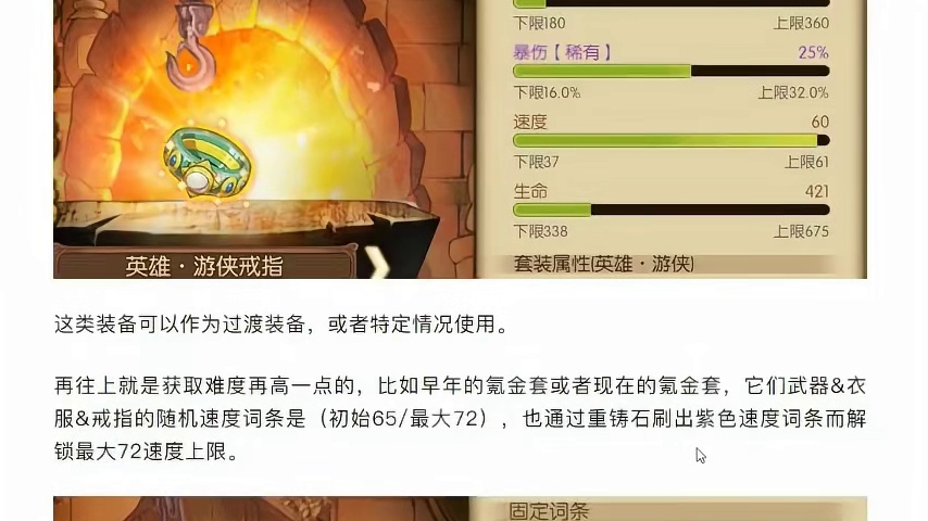 燃烧意志：装备【速度上限】，和原本想的有点不一样