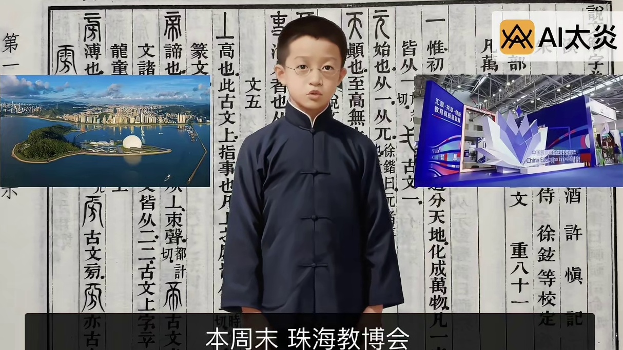 11月15日至17日，欢迎到教博会现场与"小炎"互动交流！