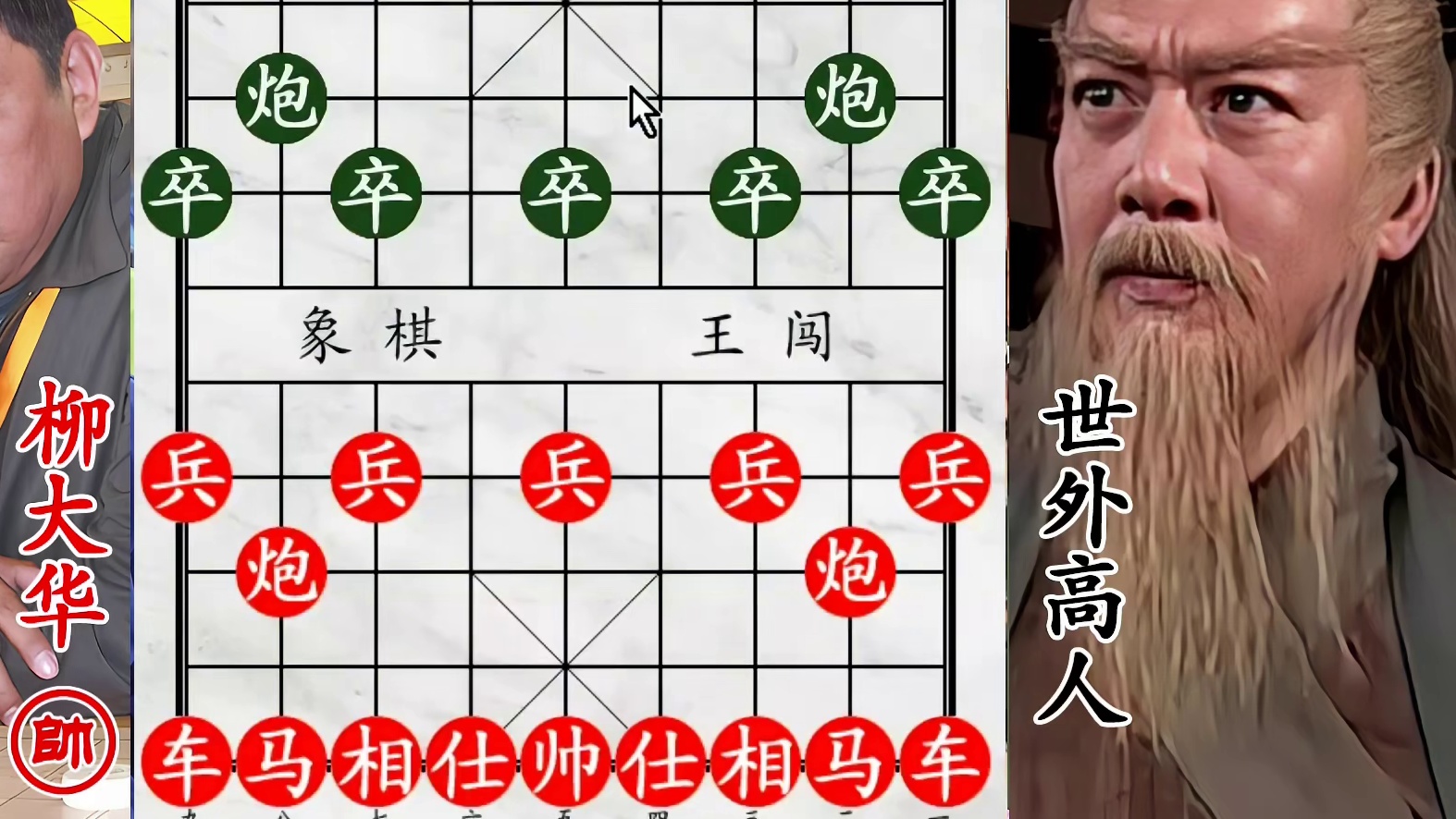 柳大华遇劲敌！世外高人施计四车围剿，老将困局中惨遭逆风翻盘！