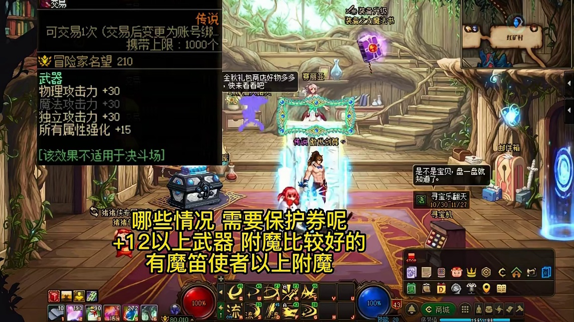 dnf如果嘉年华送13强化券，强化保护券会涨价