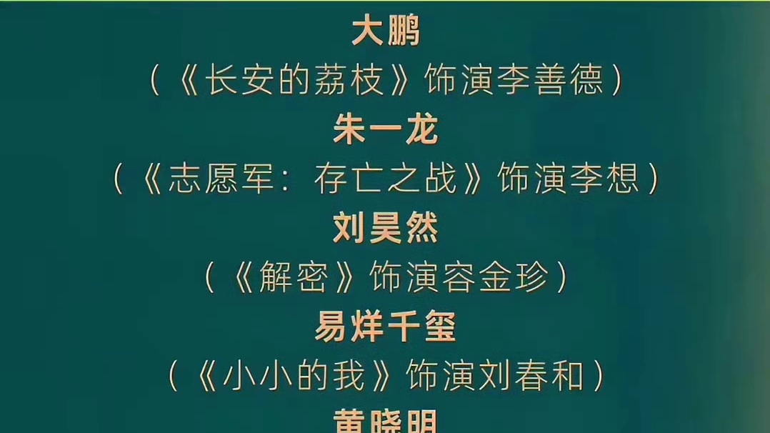金鸡最佳男女主男女配 第38届金鸡奖最佳男主角易烊千玺、最佳女主角宋佳、最佳男配角袁富华、最佳女配角