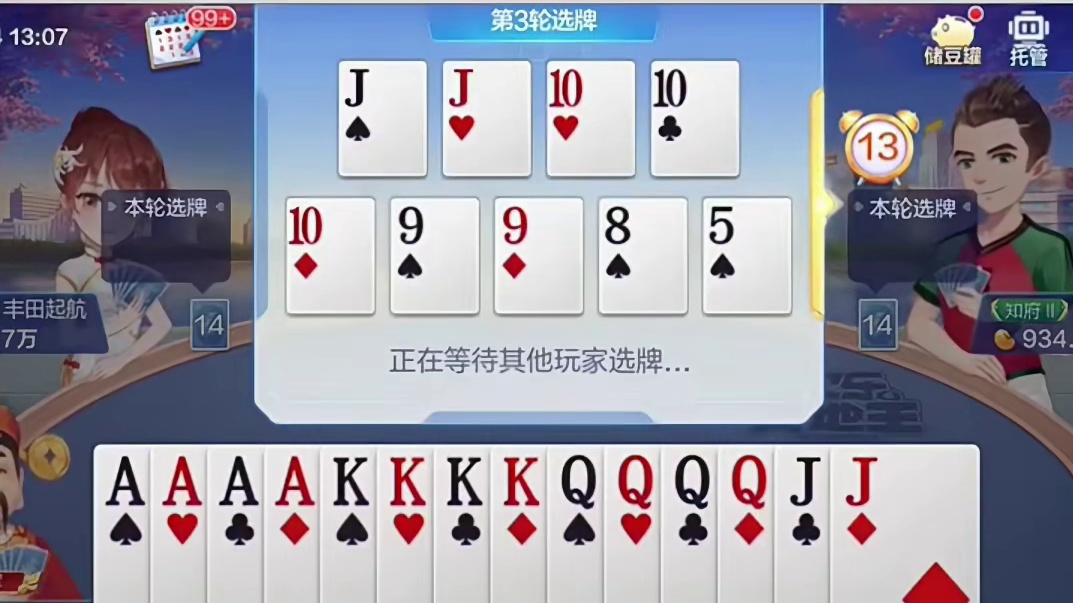 双王加3炸怎么选呢