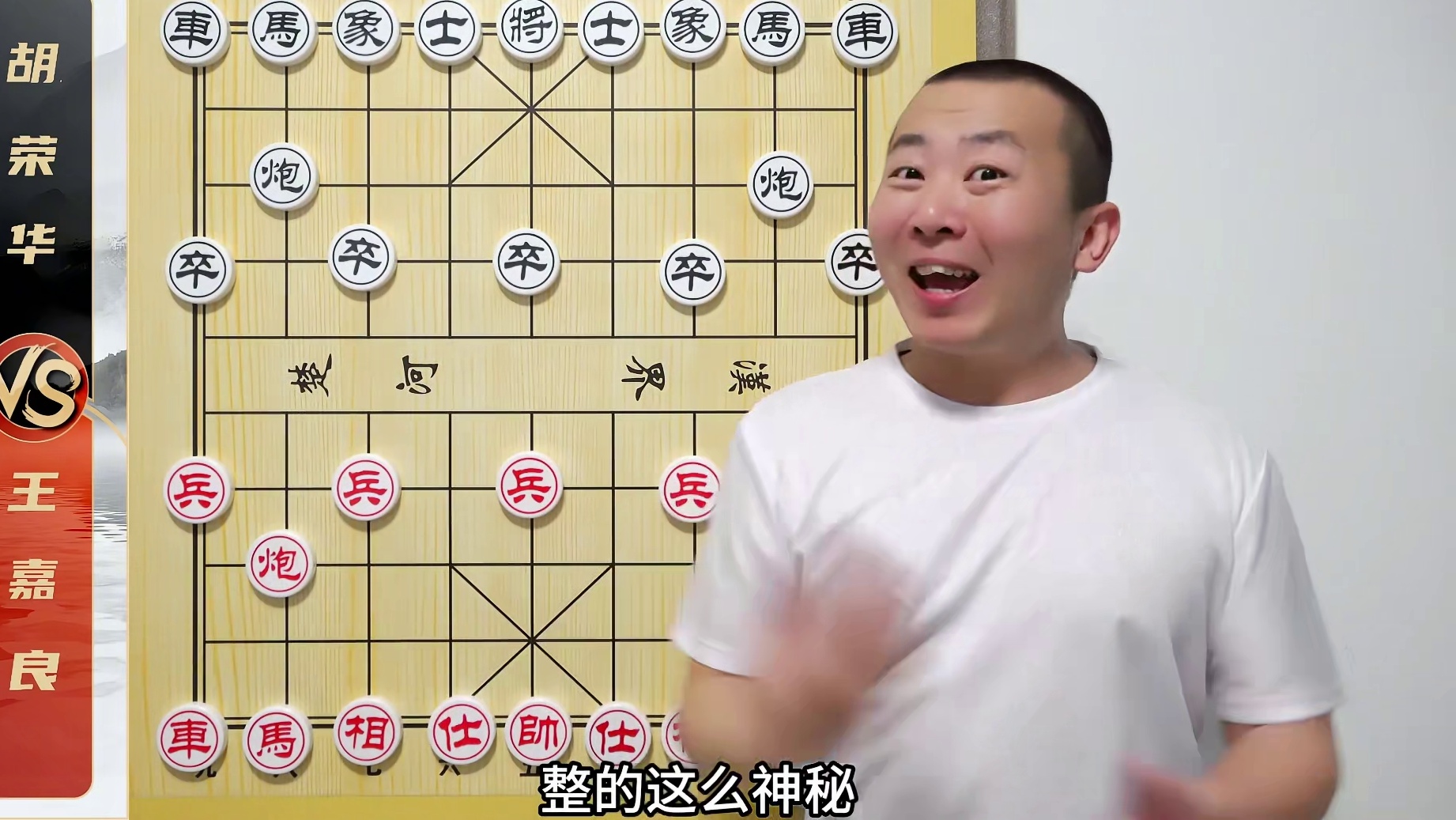 谁能战胜74年的胡司令？东北虎的传世佳作 王嘉良VS胡荣华