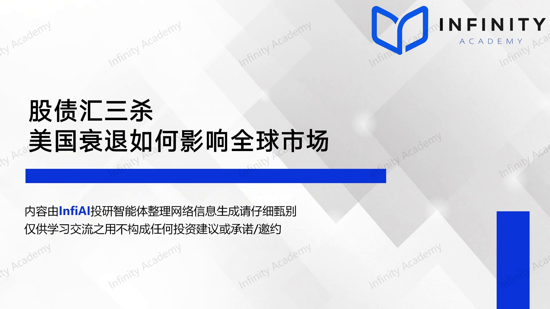 股债汇三杀，美国衰退如何影响全球市场