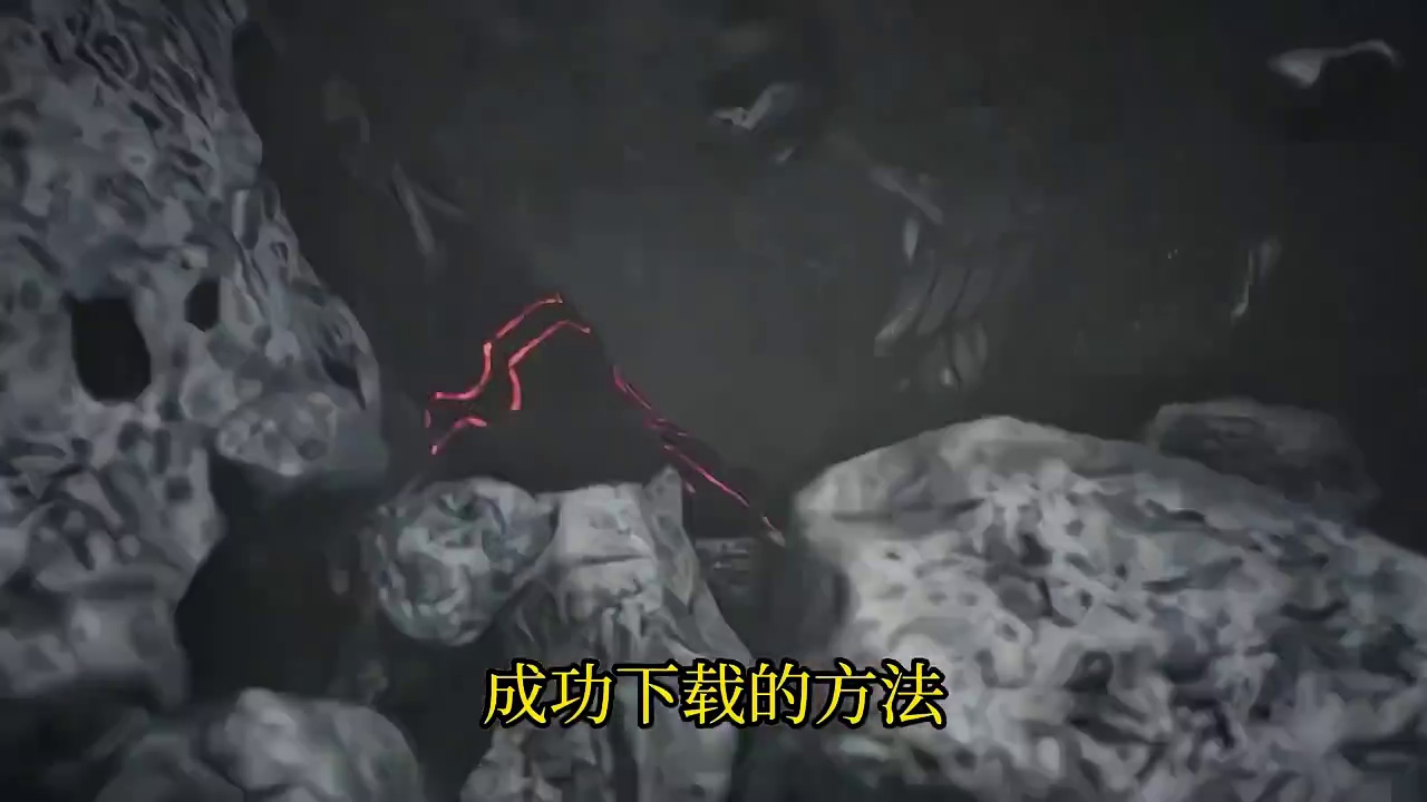 永恒之塔2 下载卡45.8G报错解决方法