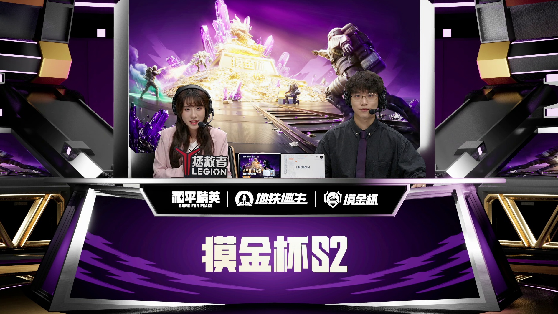 【回放】2025和平精英地铁逃生摸金杯S2决赛