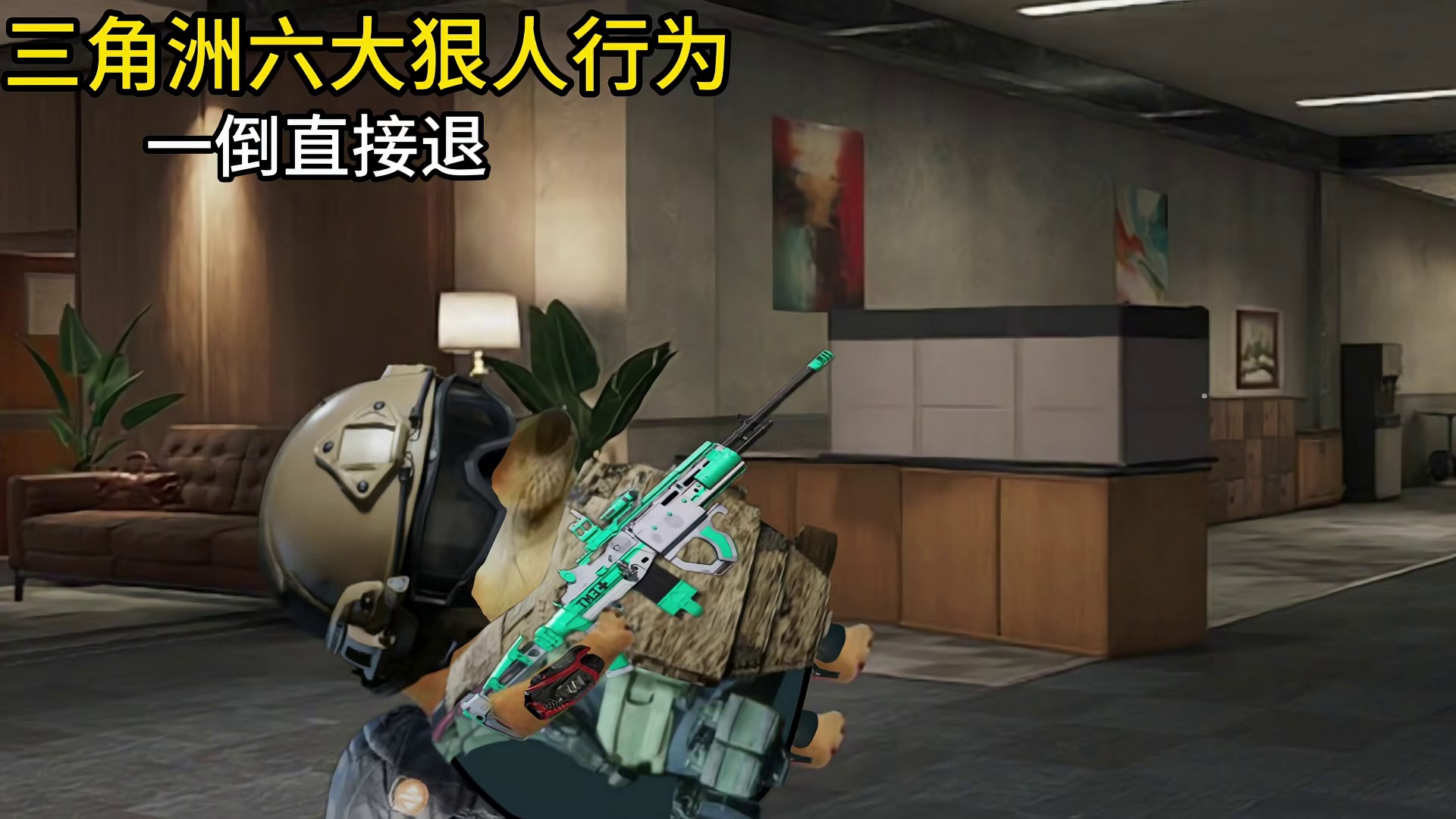 三角洲六大狠人行s6烈火冲天新赛季