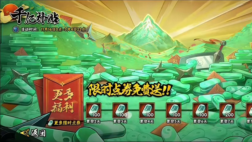 火影忍者手游：点卷的数量好像