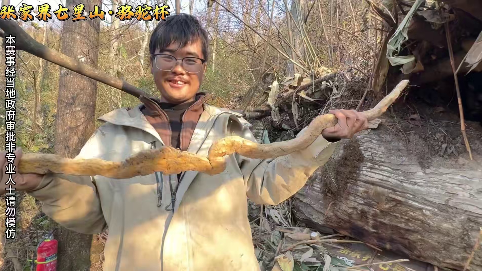 是荒野，也是无限 第二届中国张家界“七星山·骆驼杯”极限荒野挑战赛，第三十八天